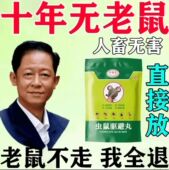 防老鼠特效药比猫好用捕鼠大师防蚊驱虫驱蚊植物萃 万米无老鼠