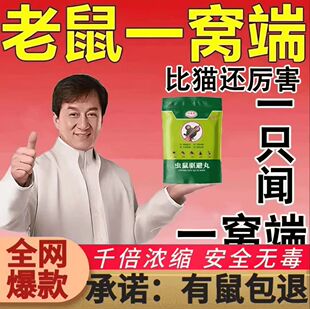 特效药驱鼠丸超强驱赶神器一锅端老鼠克星贴强力家 万米无老鼠