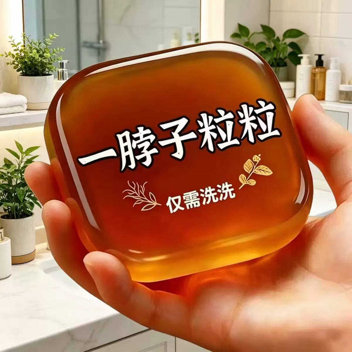 【官方正品】脖子腋下小粒粒全身颈部皮肤深层清洁男女手工草本皂