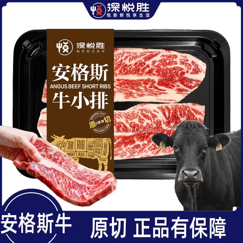 深悦胜美国牛小排安格斯谷饲牛排