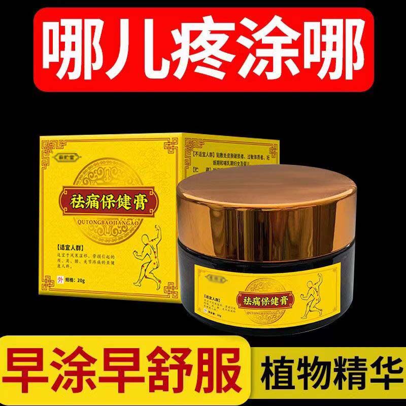 筋骨华佗透骨膏颈肩腰腿关节软膏透骨膏颈肩腰腿全身按摩膏止疼膏
