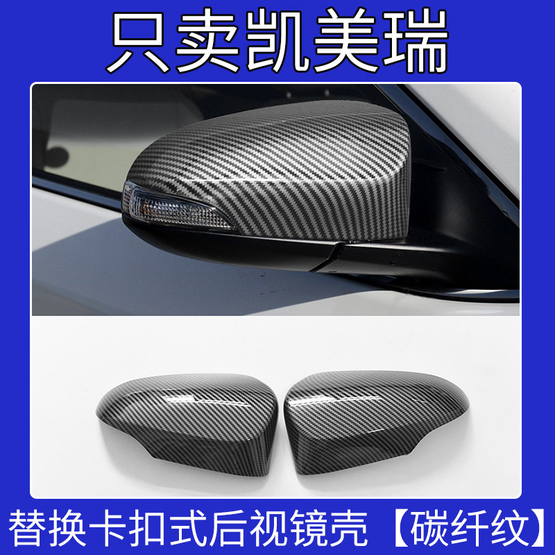 适用于丰田经典凯美瑞碳纤后视镜壳六代七代八代改装倒车镜盖替换