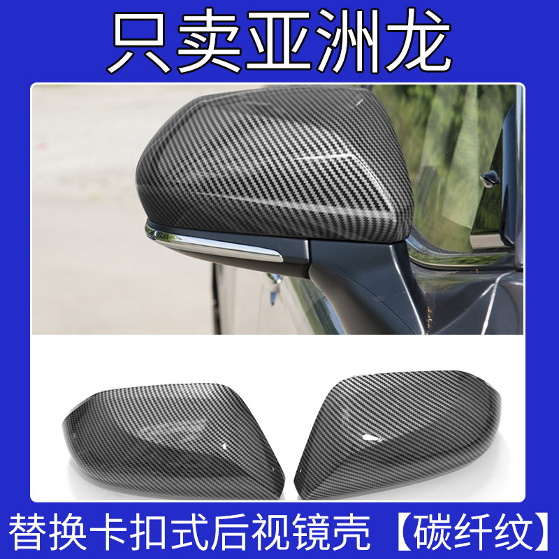 适用于19-23款丰田亚洲龙碳纤后视镜盖22 21替换倒车镜壳反光镜罩