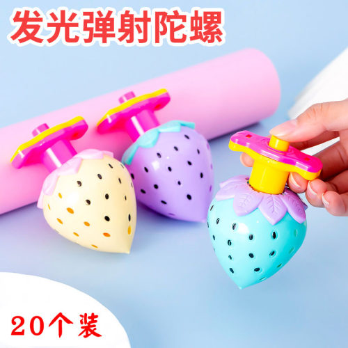 儿童小玩具草莓发光陀螺夜市发条玩具学生小礼品幼儿园伴手礼奖品