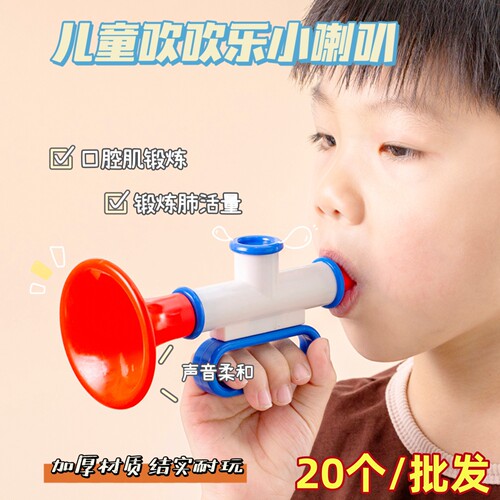 儿童小喇叭生日派对小礼物小孩可吹加油助威道具地摊玩具宝宝乐器