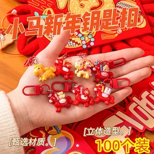 新年2026马年吉祥公仔钥匙扣创意卡通马到成功钥匙链挂坠元旦礼品