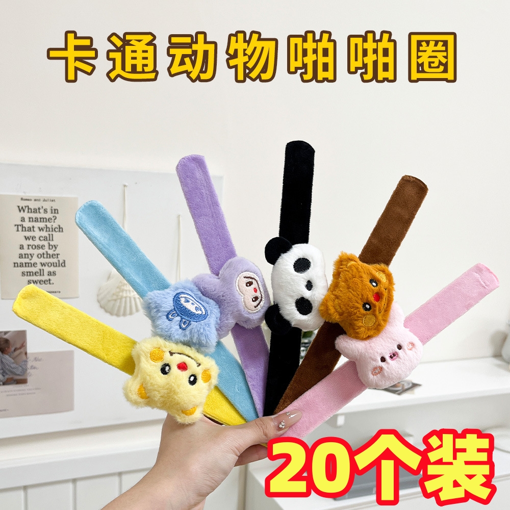 动物毛绒啪啪圈安全不伤手拍拍手环幼儿园儿童活动礼物创意小礼品