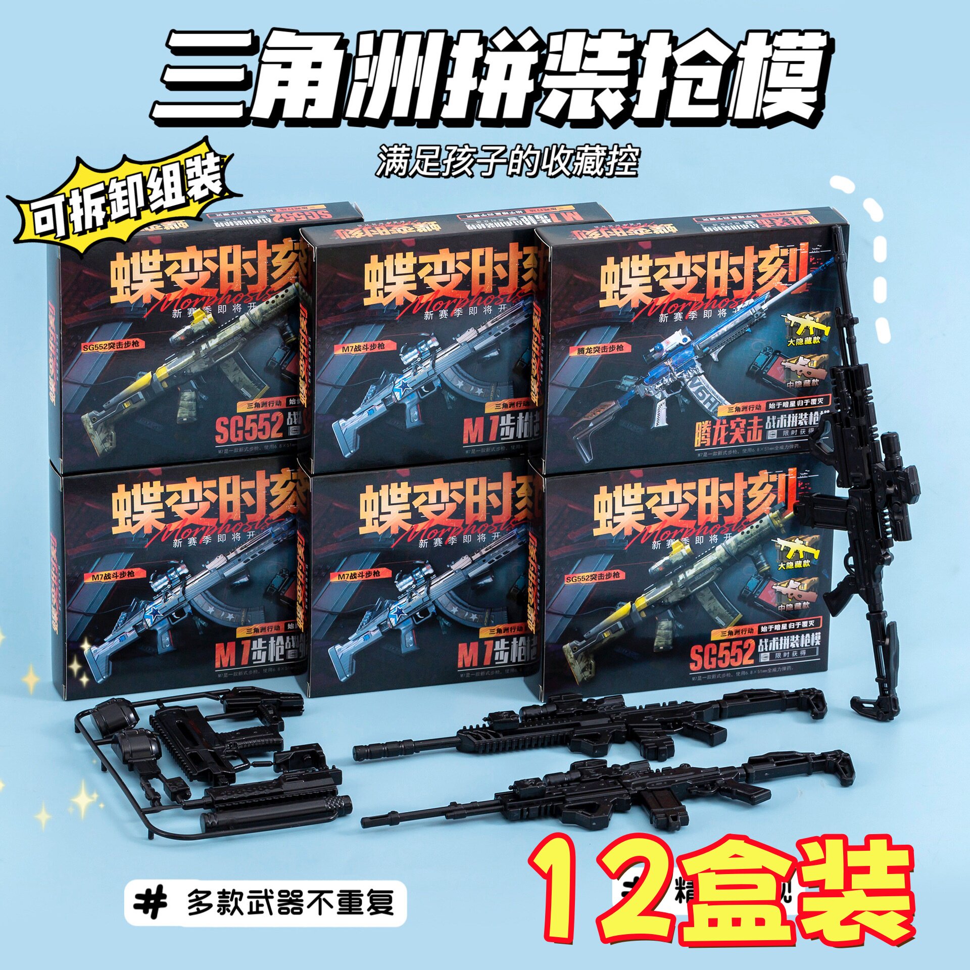 三角洲战术拼装枪模型男孩DIY盲盒玩具和平行动小学生创意小礼品图片