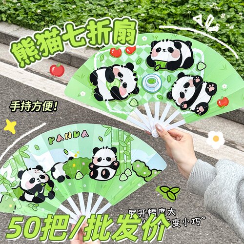 夏天绿色熊猫中国风折叠七连扇子学生便携随身可爱儿童塑料小扇子