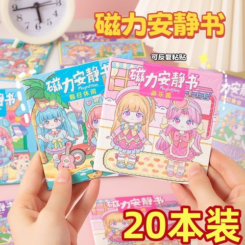 安静书新款磁力贴免裁剪儿童解压礼物diy儿童公主换装贴纸书6岁