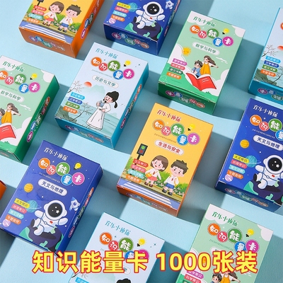 百科知识能量卡中小学生课堂奖品幼儿园儿童常识趣味卡牌益智玩具