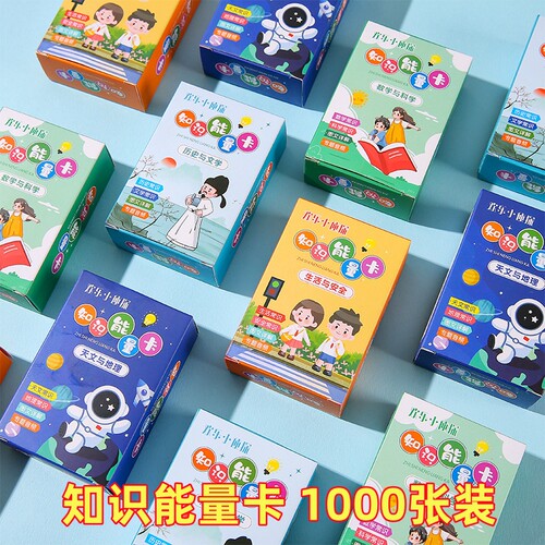 百科知识能量卡中小学生课堂奖品幼儿园儿童常识趣味卡牌益智玩具