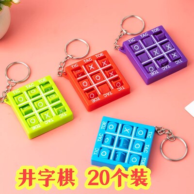 幼儿园儿童创意礼物小学生奖品井字棋益智玩具六一节分享小礼品