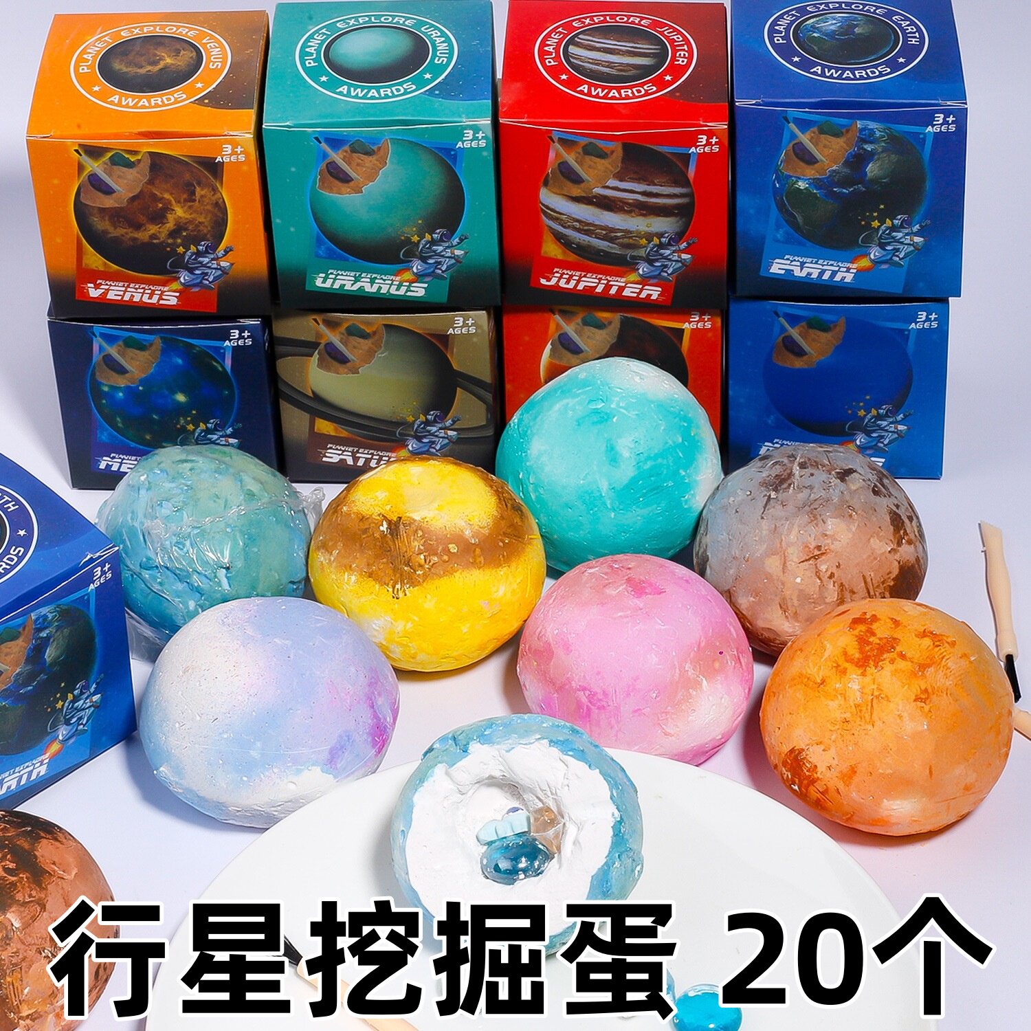 宙科探索八大行星模型考古挖掘全班寻宝藏科学实验套装幼儿园玩具图片