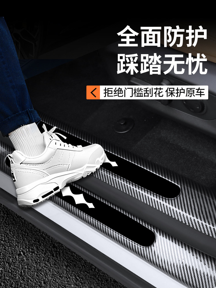 适合方程式豹钛3汽车特定的碳纤维图案门框条欢迎踏板保护贴纸后