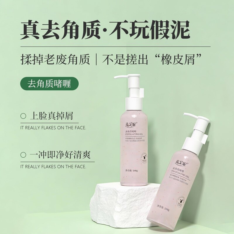 深层清洁去黑头去死皮角质凝胶收缩毛孔温和去角质面部啫喱