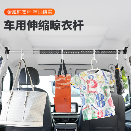 汽车晾衣杆车载衣架车用旅行