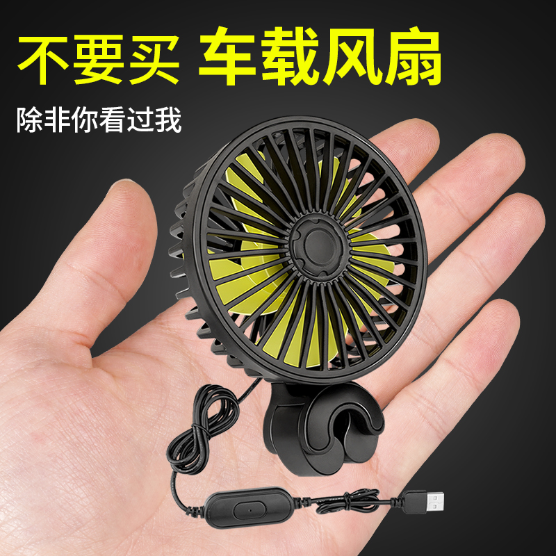 车内后排usb接口小电风扇12V24V用车载好物汽车空调制冷降温风扇