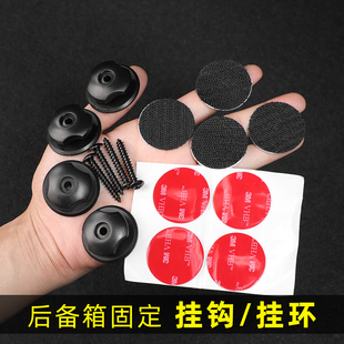 汽车行李网挂钩配件通用型车载后备箱储物收纳网兜固定环螺丝挂扣
