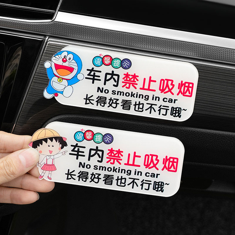 请勿吸烟车贴禁烟警示牌提示贴汽车卡通个性贴纸车内禁止抽烟标志