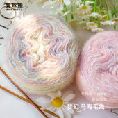 买一送一 秀丝雅diy梦幻马海毛2团起送工具柔软舒适编织渐变毛线