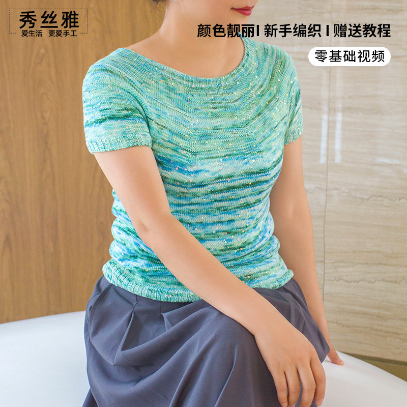 秀丝雅夏染线芳华毛衣diy夏季手工编织天丝手染亮片绞线材料包