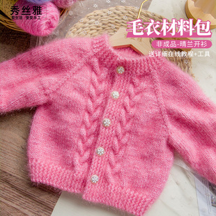 秀丝雅初秋晴兰开衫毛衣DIY编织钩毛衣亮丝纱线锦柔线毛线材料包
