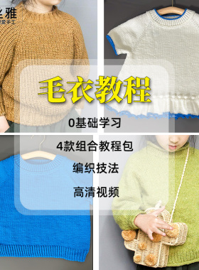 秀丝雅织毛衣教程贝尔毛衣裙子卷边高领元宝针图纸视频自学教程
