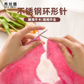 秀丝雅形棒针循环针不锈钢编织工具手工棒针毛线针毛衣针