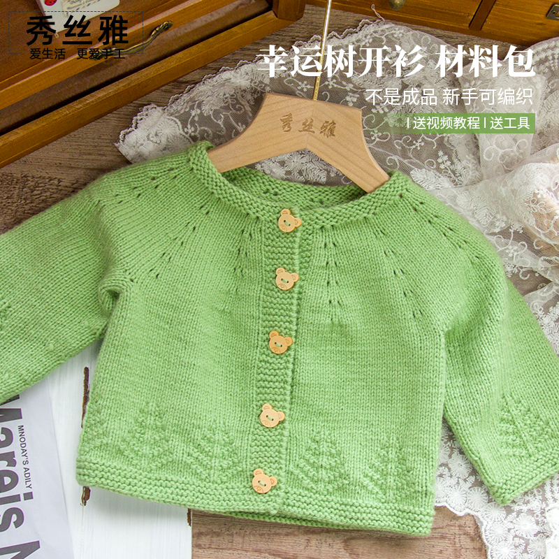 秀丝雅暮雪线幸运树开衫diy春秋冬毛线柔软手工编织线毛衣材料包