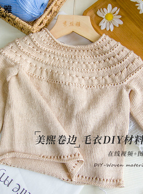 秀丝雅手工diy美熙卷边毛衣丝光棉线编织毛线春秋冬手工线