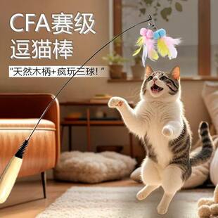 CFA赛级逗猫棒带铃铛羽毛替换头长杆逗猫棒自嗨神器耐咬猫咪玩具