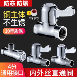 全铜内外丝直通阀4分水管开关内丝三角阀明装热水器马桶止水阀门