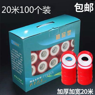 聚四氟乙烯生料带20米生胶带加厚密封防腐蚀防漏水生料带
