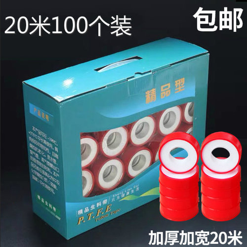 聚四氟乙烯生料带20米生胶带加厚密封防腐蚀防漏水生料带