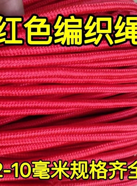 绳子尼龙绳红色绳捆绑绳货车篷布栓牛绳子晾衣绳大棚绳彩色编织绳