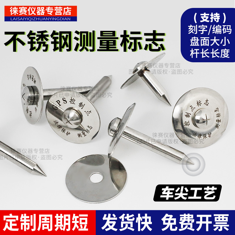 【免费刻字】不锈钢沉降观测点