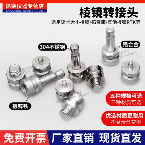 rtk/gps接头适用徕卡拓普康棱镜