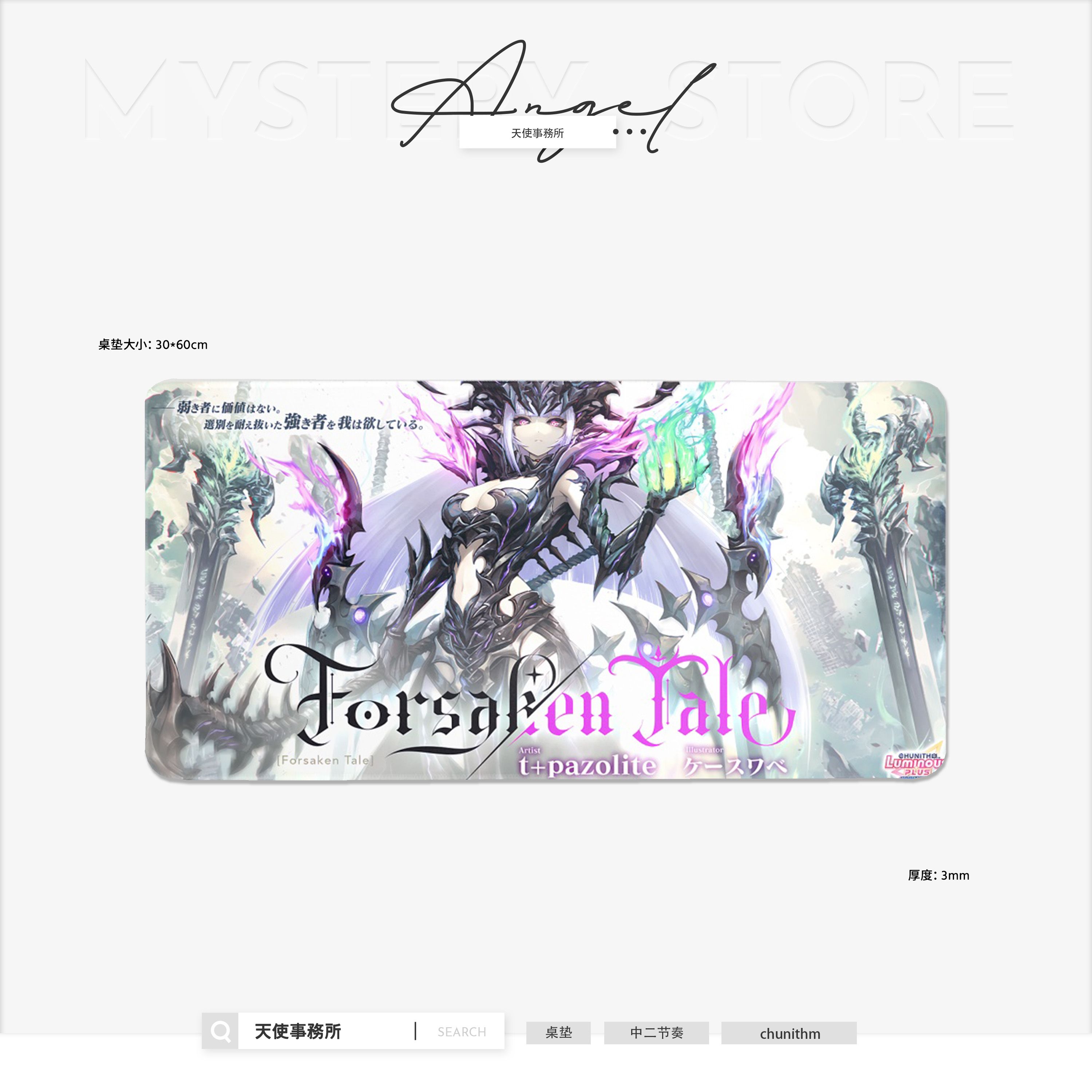 中二节奏chunithm饭制周边forsakentale桌垫大鼠标垫音游实用周边