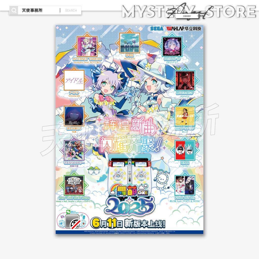 舞萌dx饭制海报周边maimaidx图片