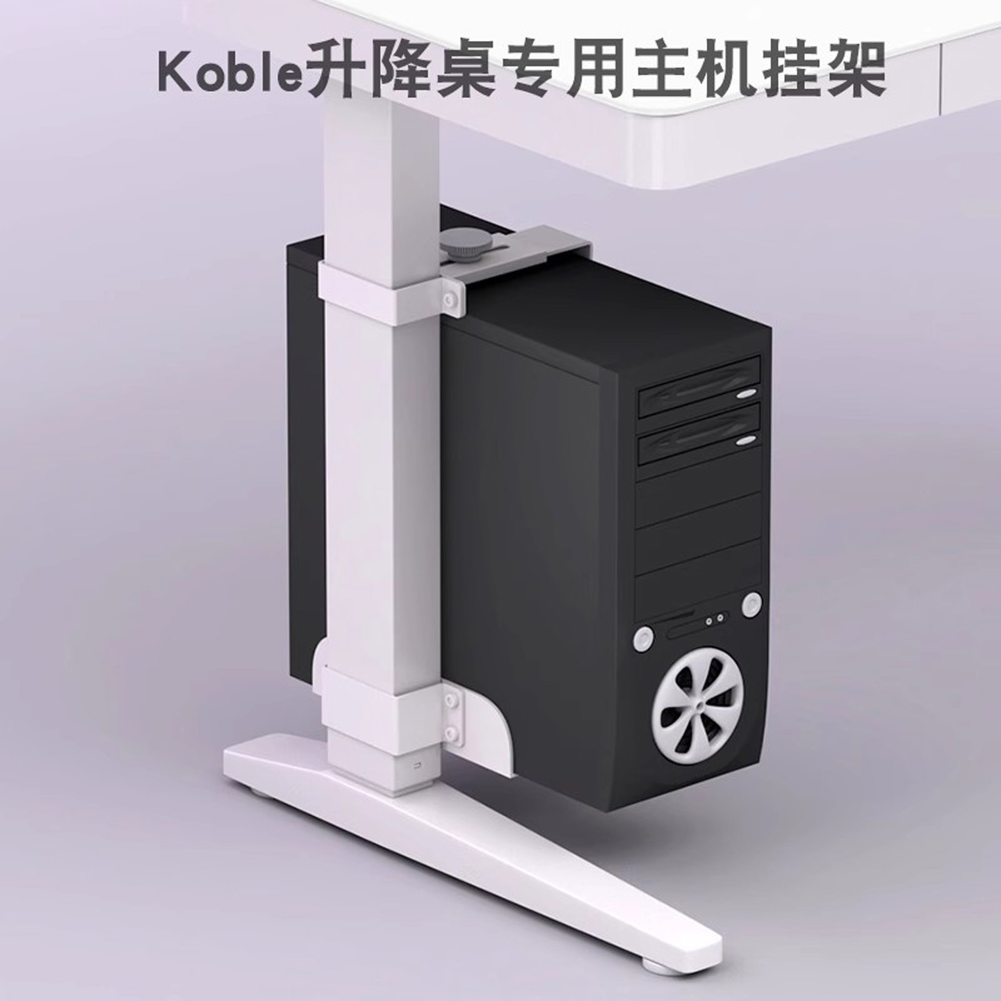 Koble升降桌专用主机挂架免打孔
