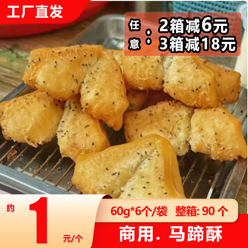 马蹄酥半成品甜脆油条老式马蹄酥商用油炸早餐速食半成品整箱冷冻