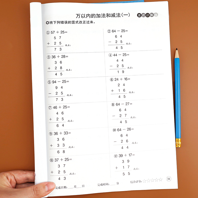 三年级口算竖式上册数学