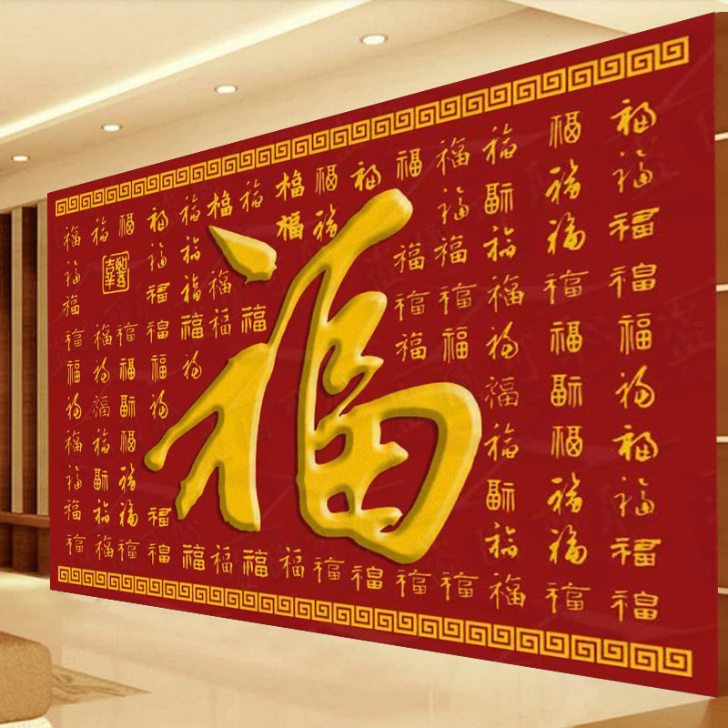 福字百福图福气墙纸红色福字客厅办公室福气壁纸电视机背景装饰画