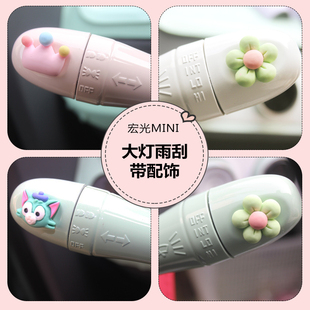 适用五菱宏光mini车内改装大灯雨刮开关贴片马卡龙调节器贴片装饰