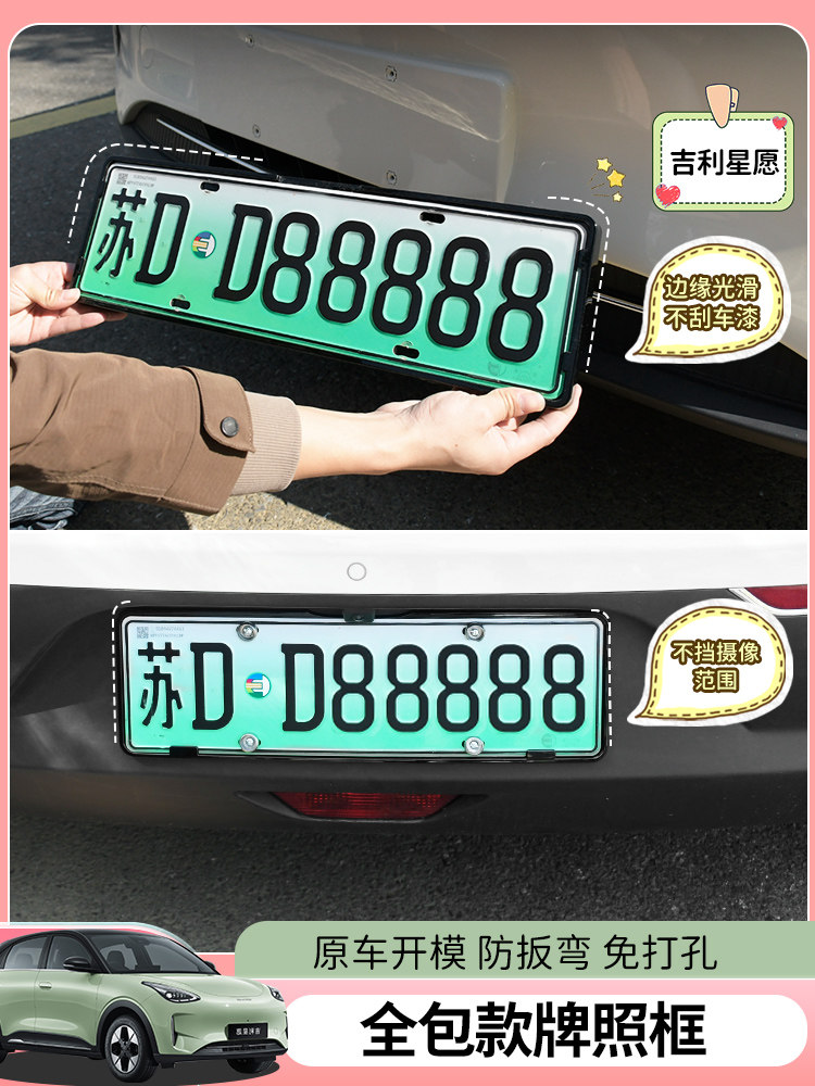 赛英速原车尺寸专用星愿车牌架改