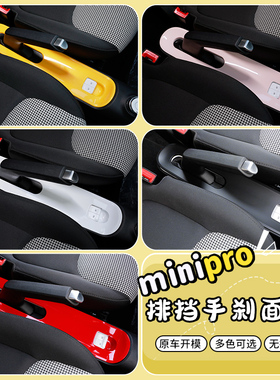 适用五菱宏光minipro车内饰改装件排挡贴换挡框电子档把装饰贴片