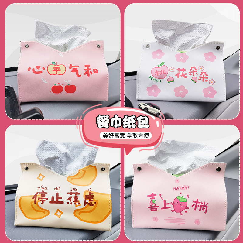 车载餐巾纸包使用方便