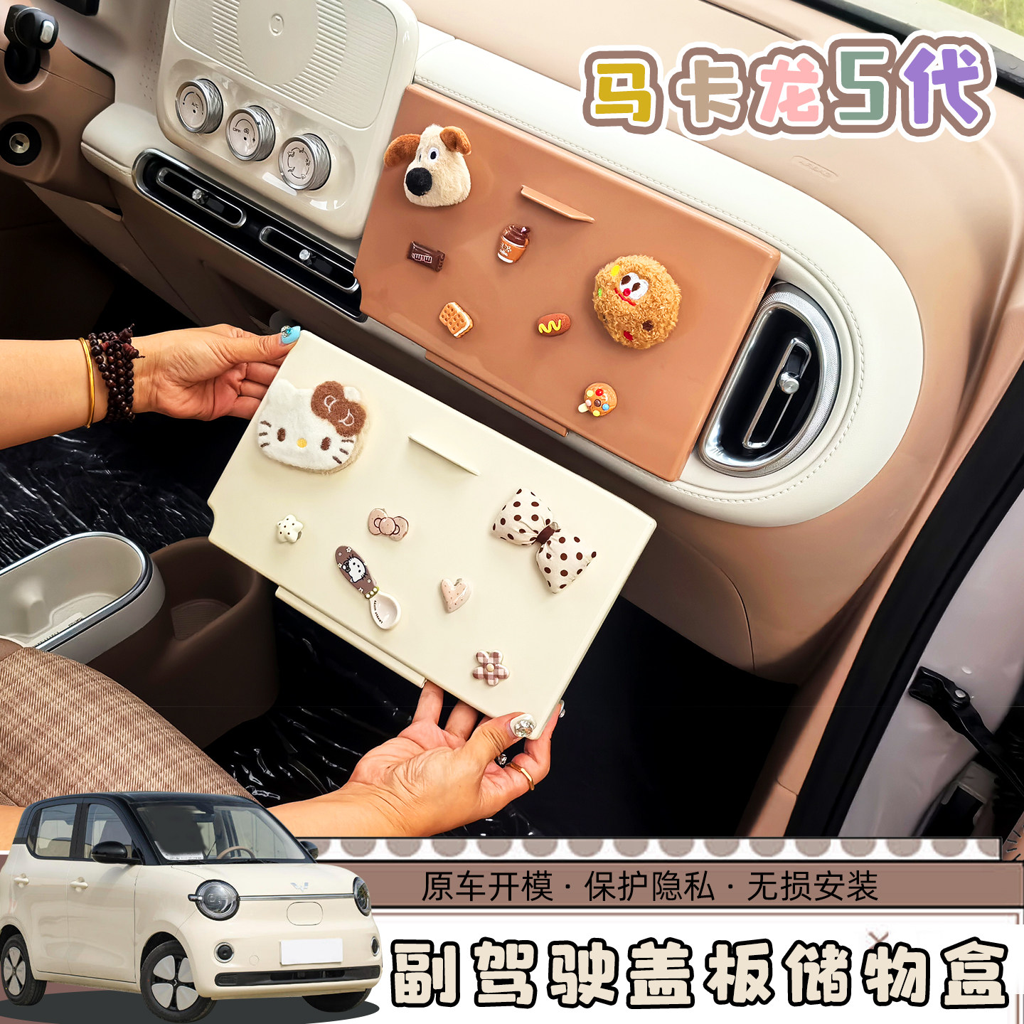专用五菱宏光MINI马卡龙五代储物盒盖板副驾驶收纳槽盖中控隐私盖