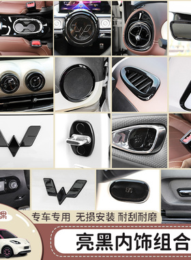 专用五菱缤果内饰改装内饰贴改色亮黑色排挡面板方向盘中控装饰贴